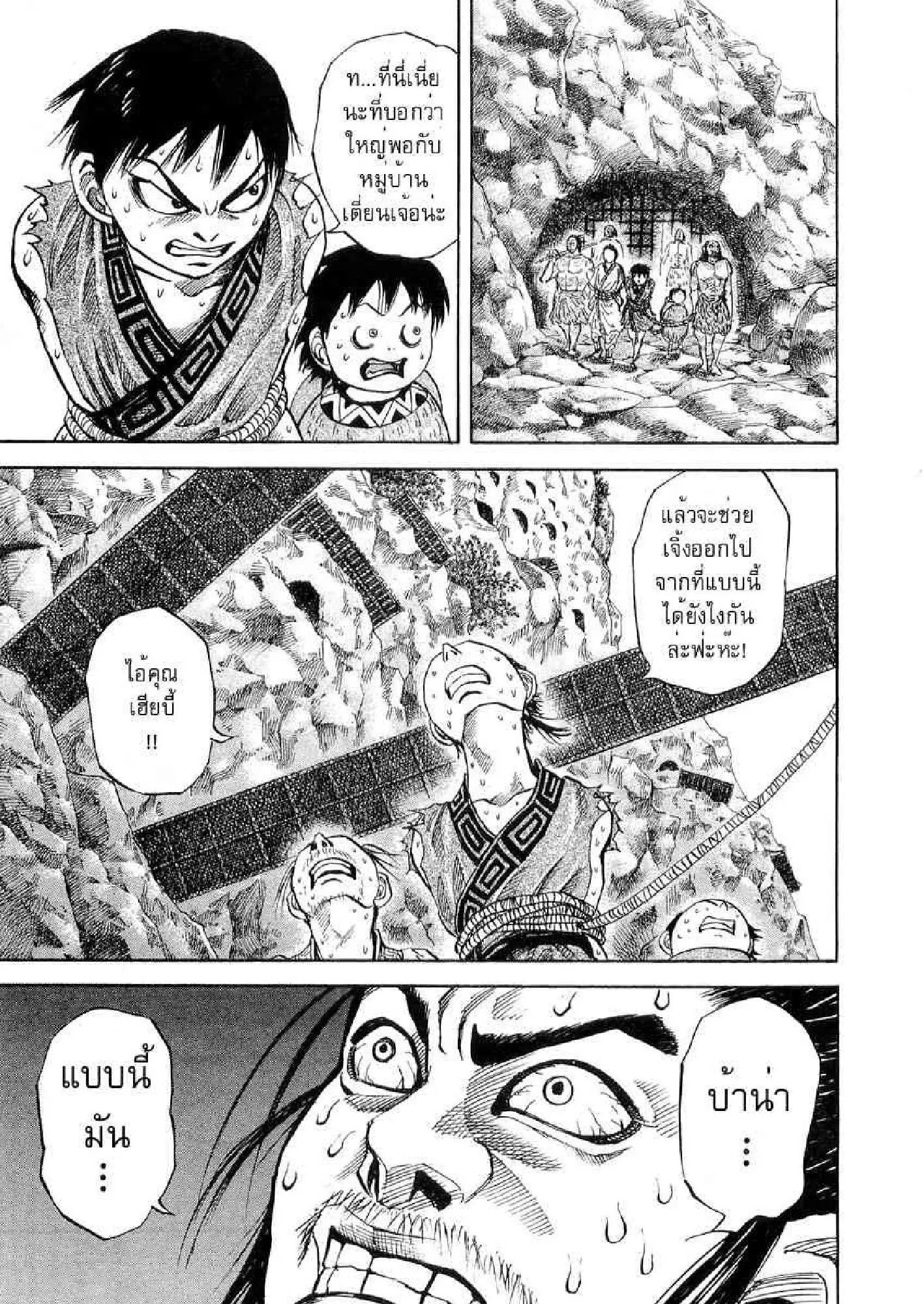Kingdom ตอนที่ 19 หน้า 16