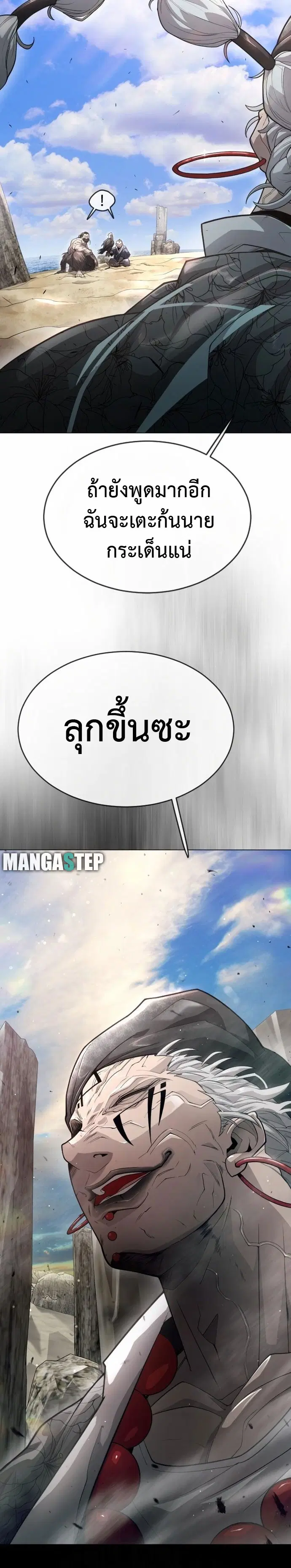 Superhuman Era ตอนที่ 135 หน้า 16