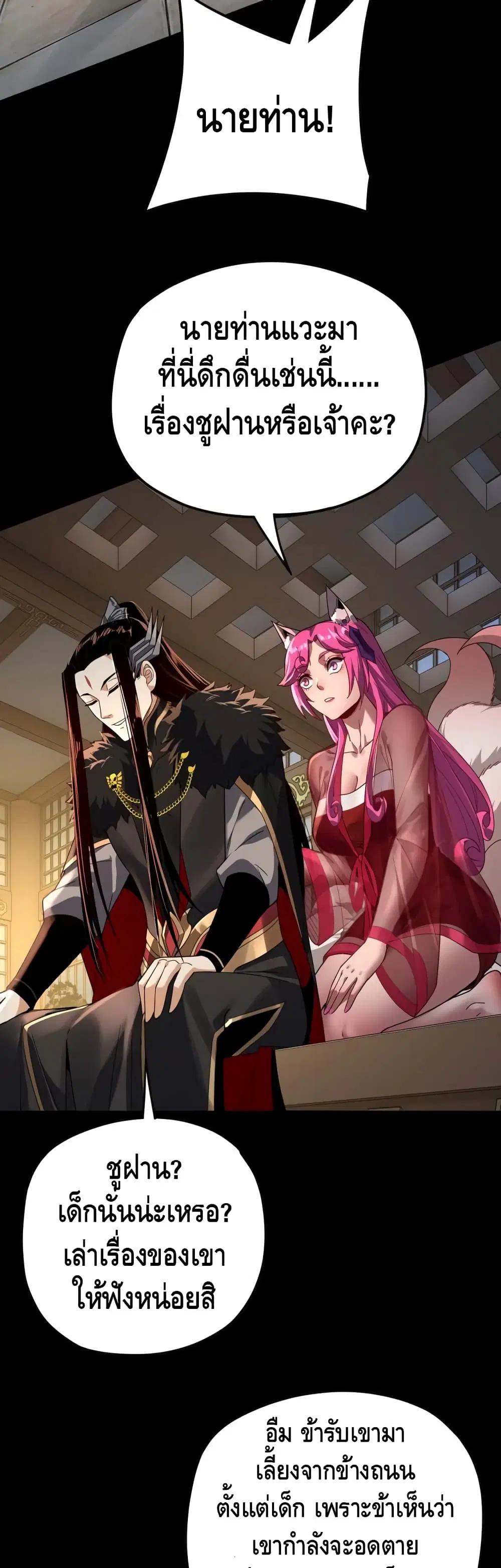 Villain is here ตอนที่ 93 หน้า 21