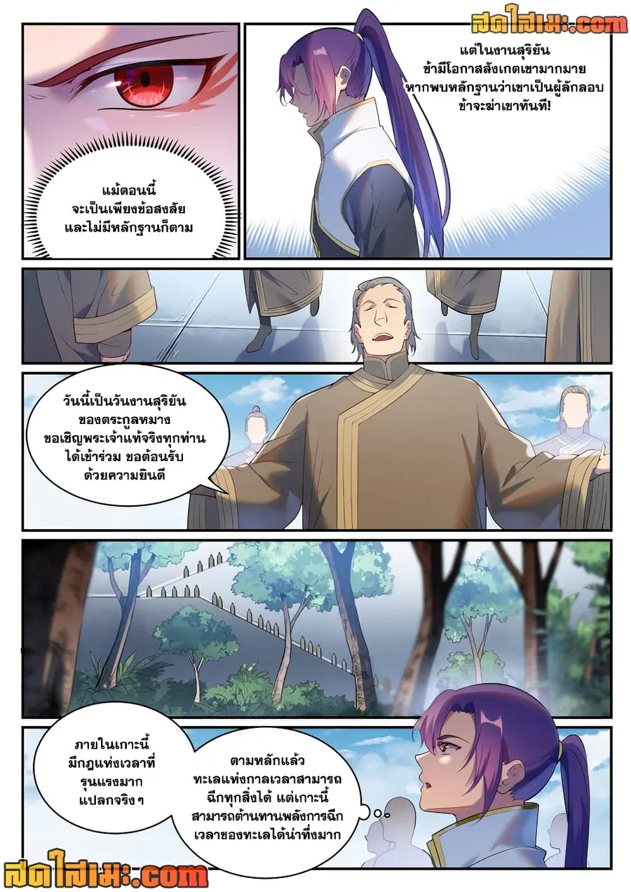 Bailian Chengshen ตอนที่ 900 หน้า 10