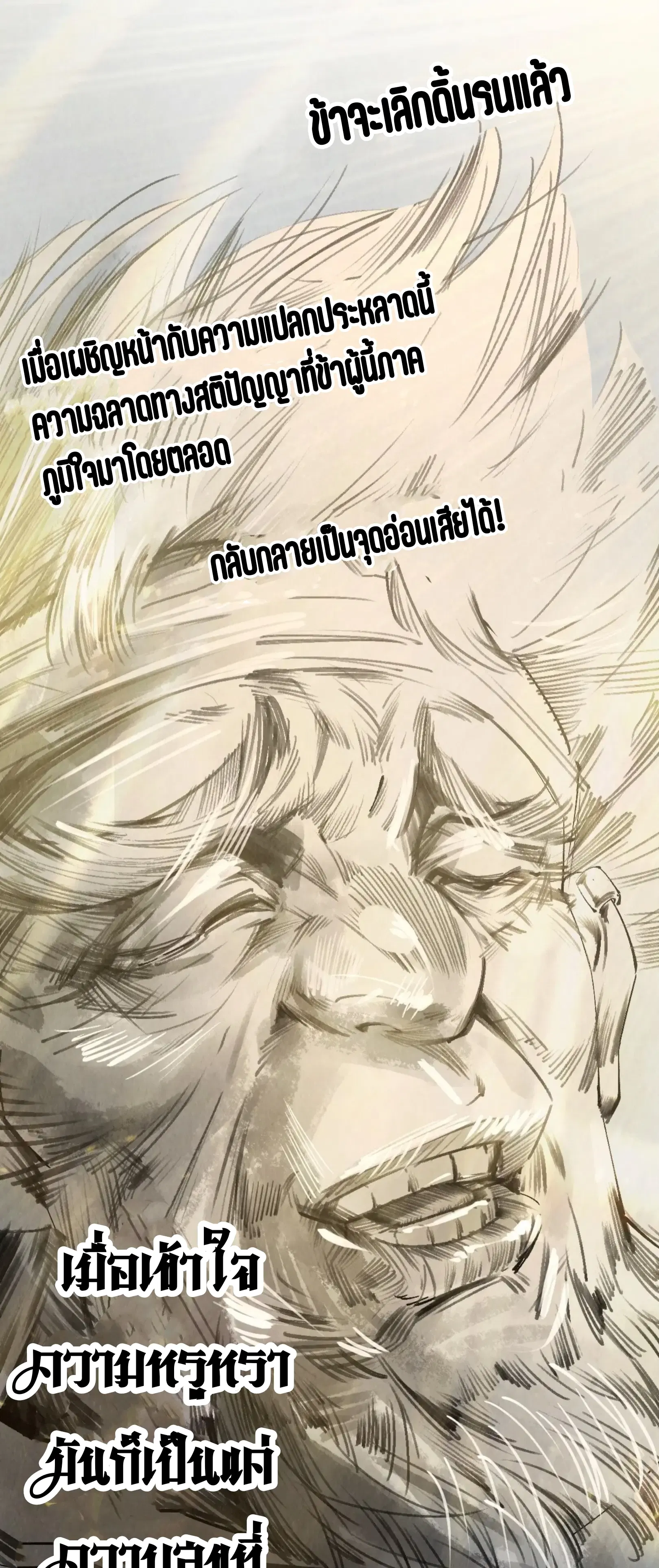 The Eternal Supreme ตอนที่ 204 หน้า 47