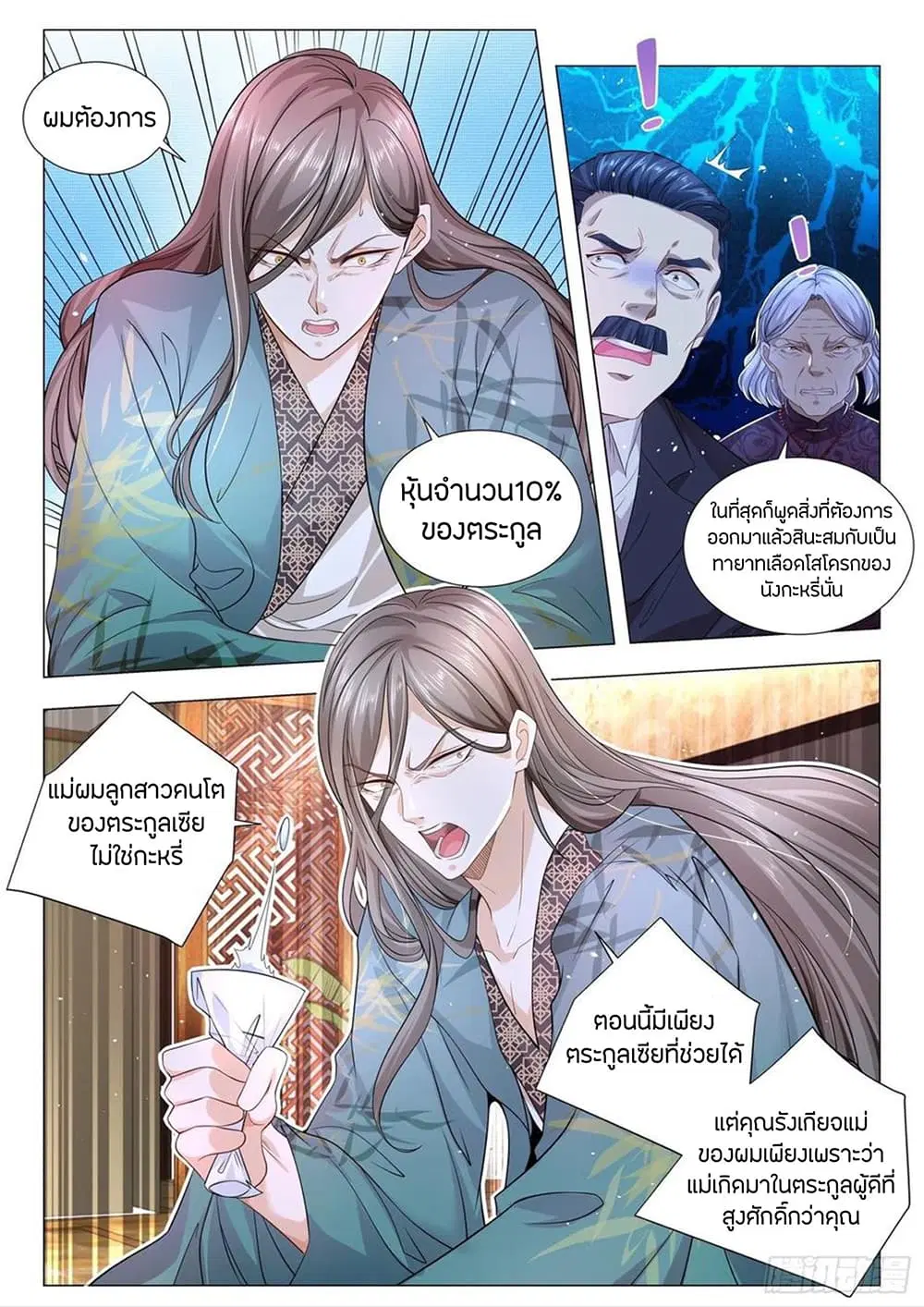 Shen Hao’s Heavenly Fall System ตอนที่ 192 หน้า 4