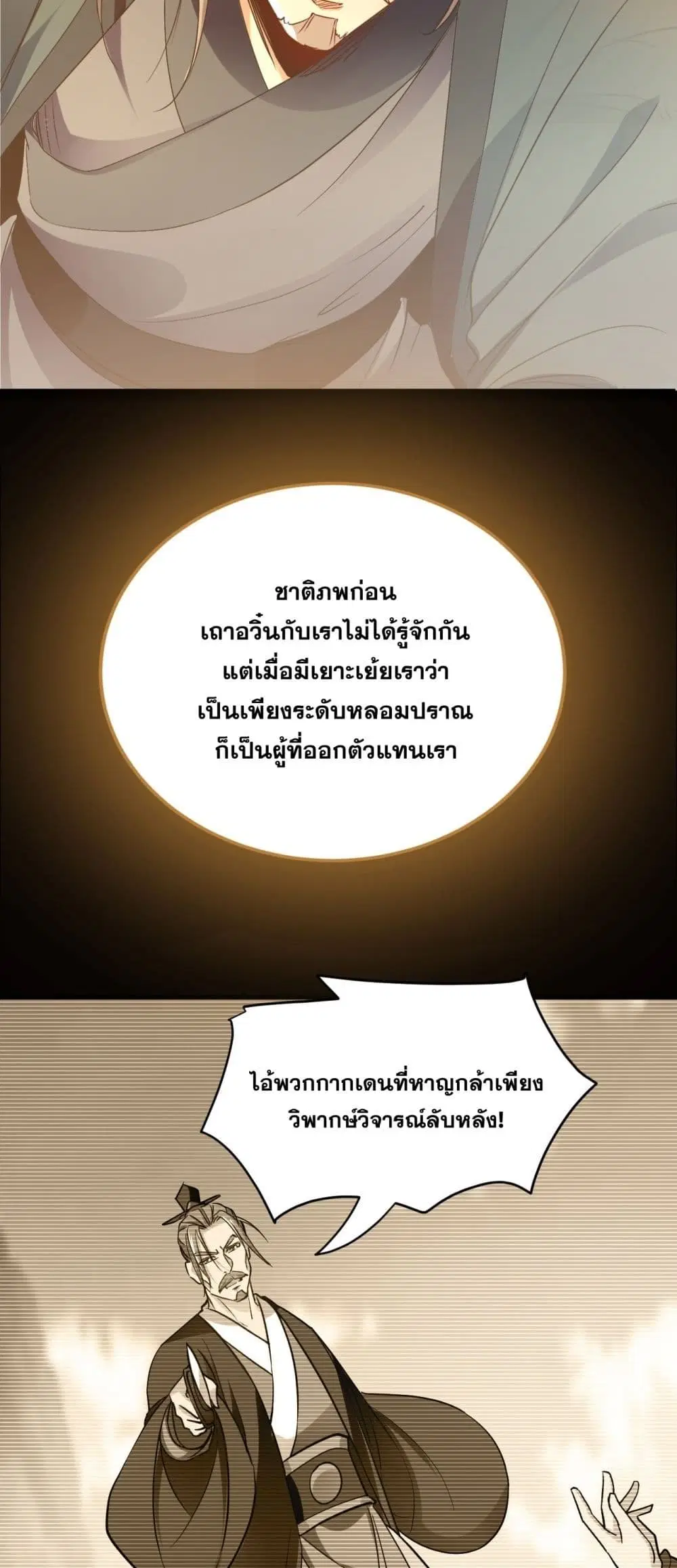 The Ten Great Emperors At The Beginning Are All My Apprentices ตอนที่ 8 หน้า 29