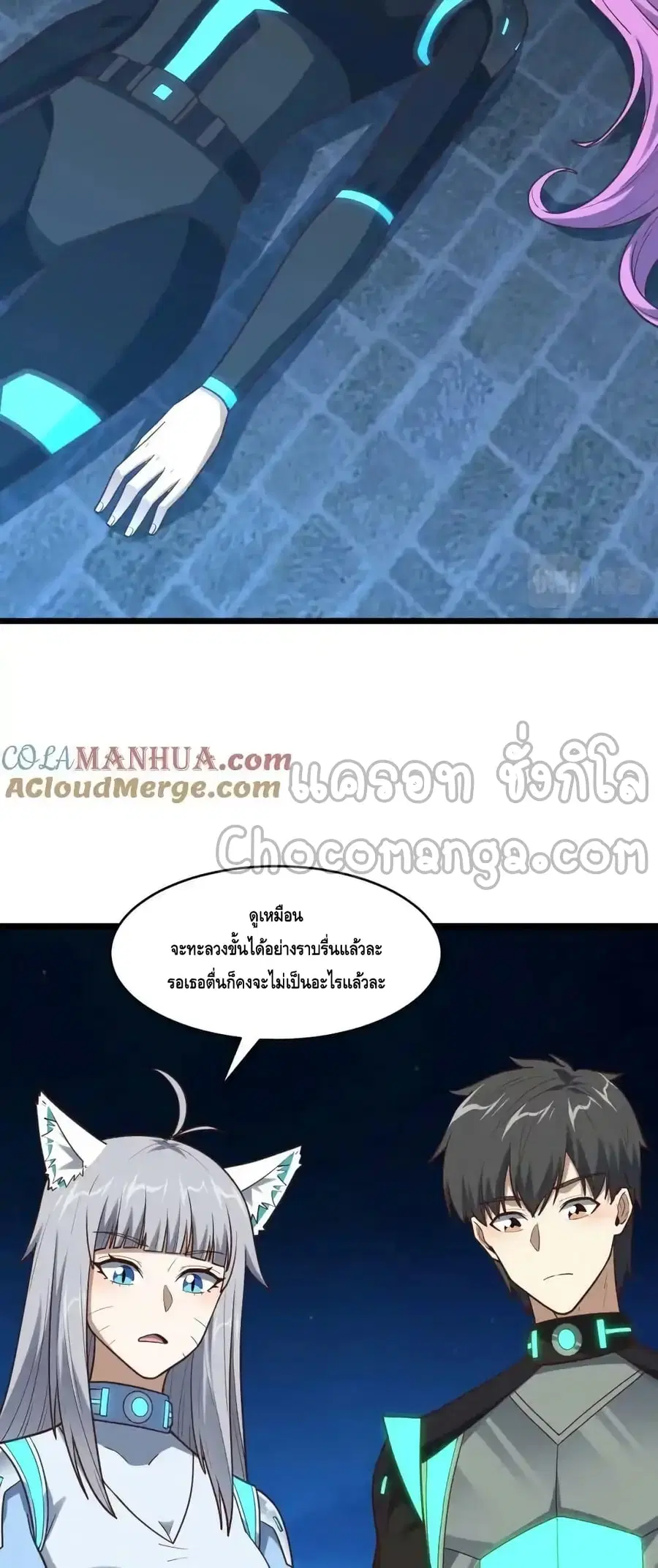 High Energy Strikes ตอนที่ 298 หน้า 9