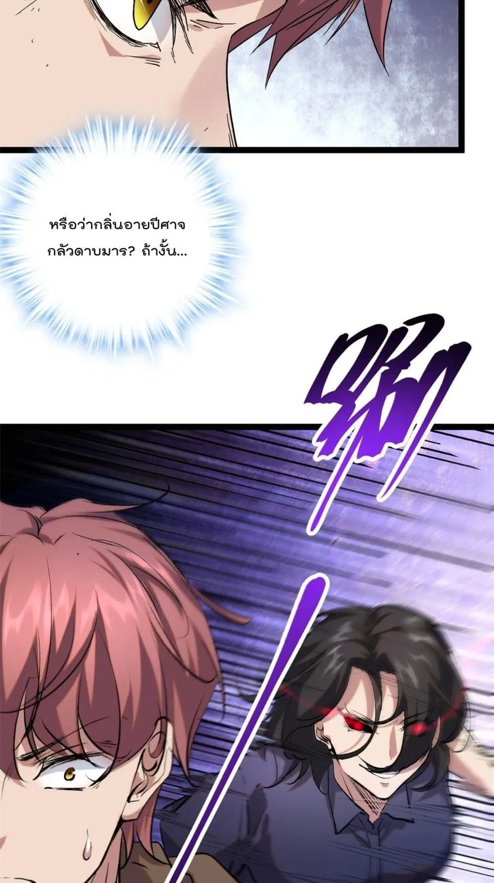 Shadow Hack ตอนที่ 208 หน้า 17