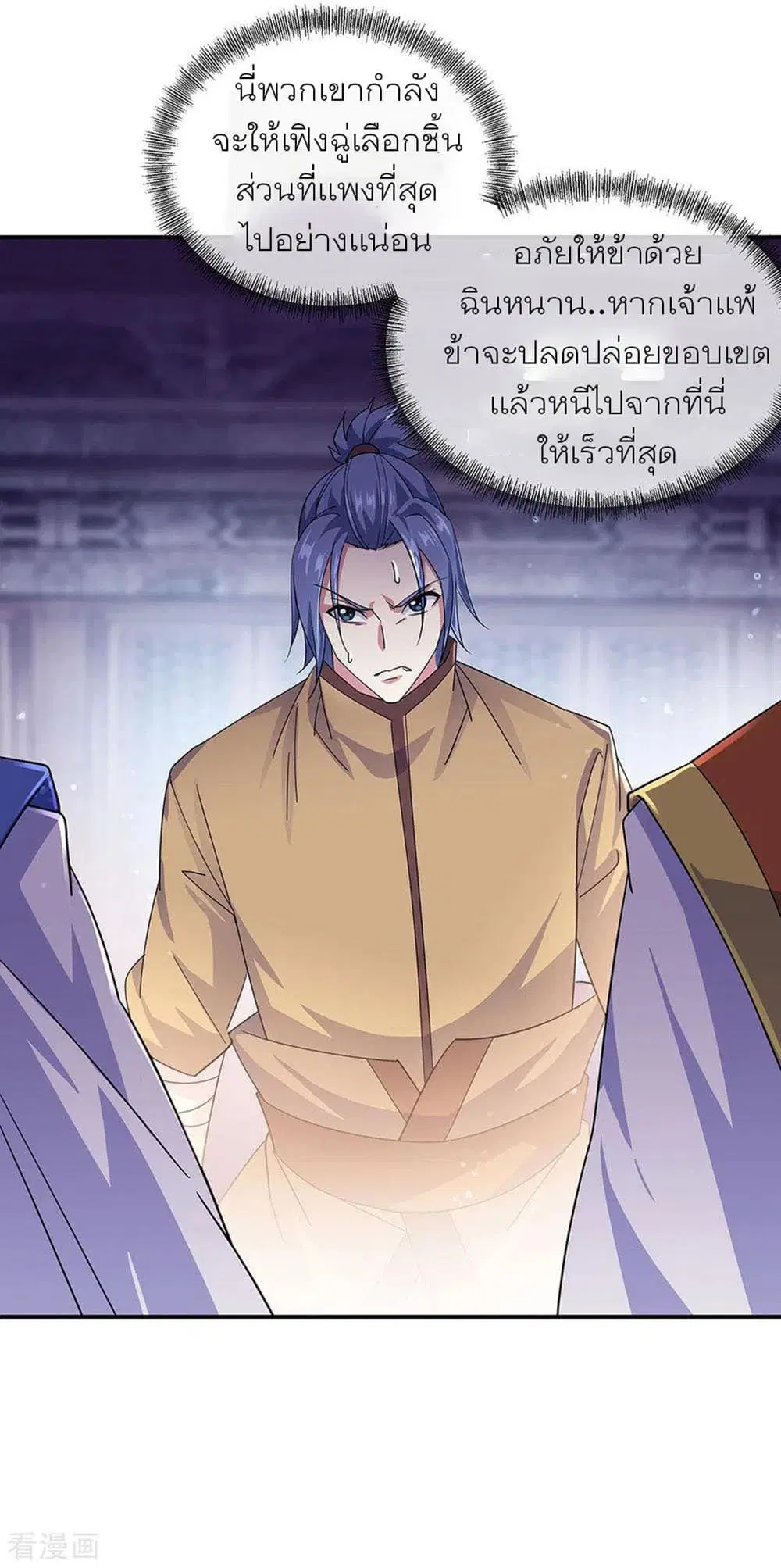Peerless Battle Spirit (Tian Cang Zi Dongman) ตอนที่ 257 หน้า 22