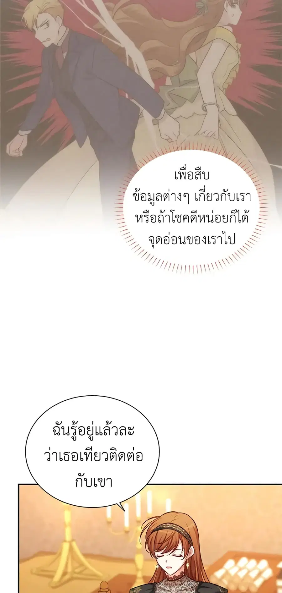 The Soulless Duchess ตอนที่ 85 หน้า 31