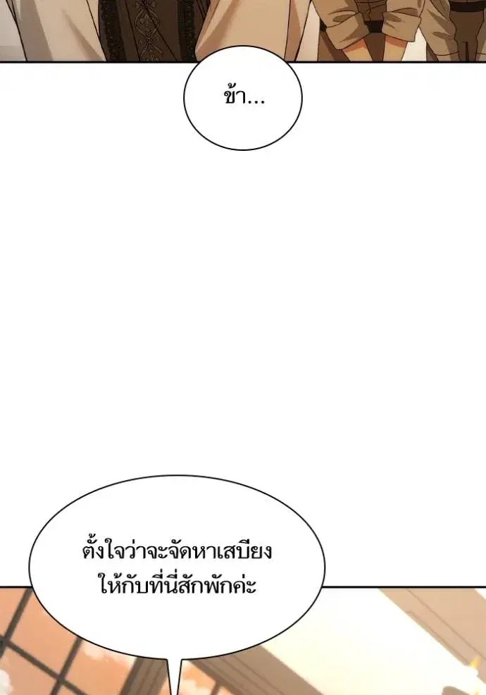 I Am the Queen in This Life ตอนที่ 124 หน้า 17