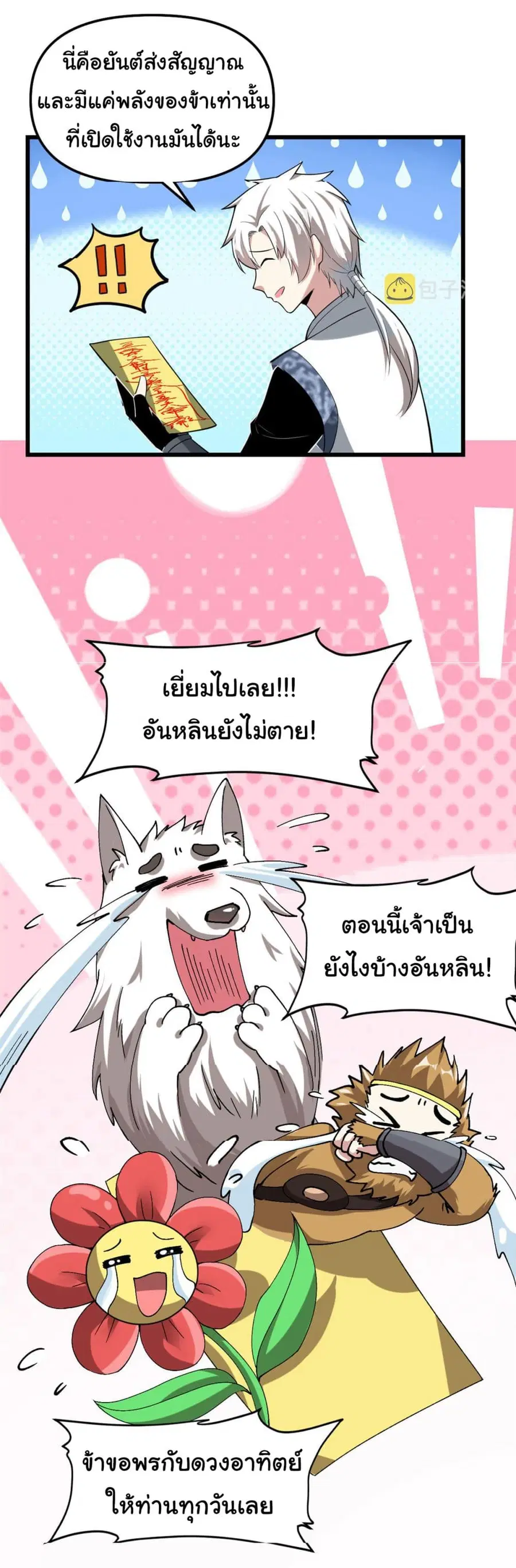 I might be A Fake Fairy ตอนที่ 274 หน้า 5