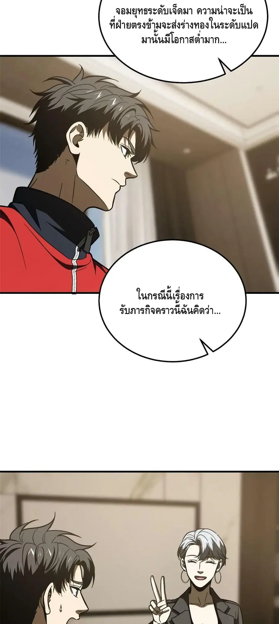 Global Martial Arts ตอนที่ 201 หน้า 9