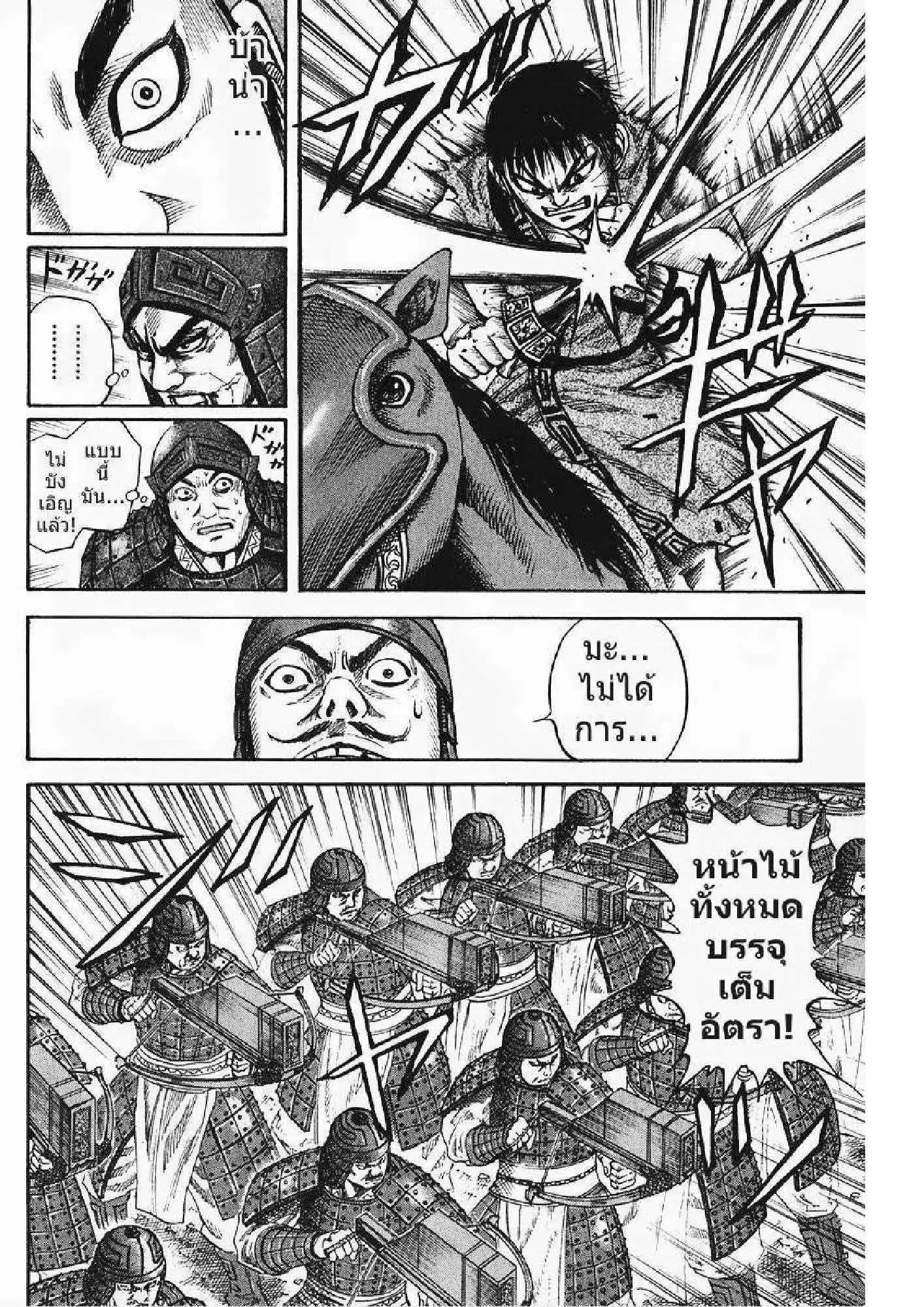 Kingdom ตอนที่ 63 หน้า 6