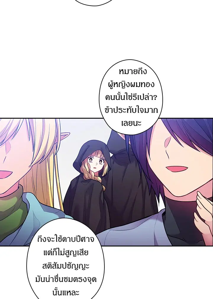 Satan’s Bride ตอนที่ 77 หน้า 36