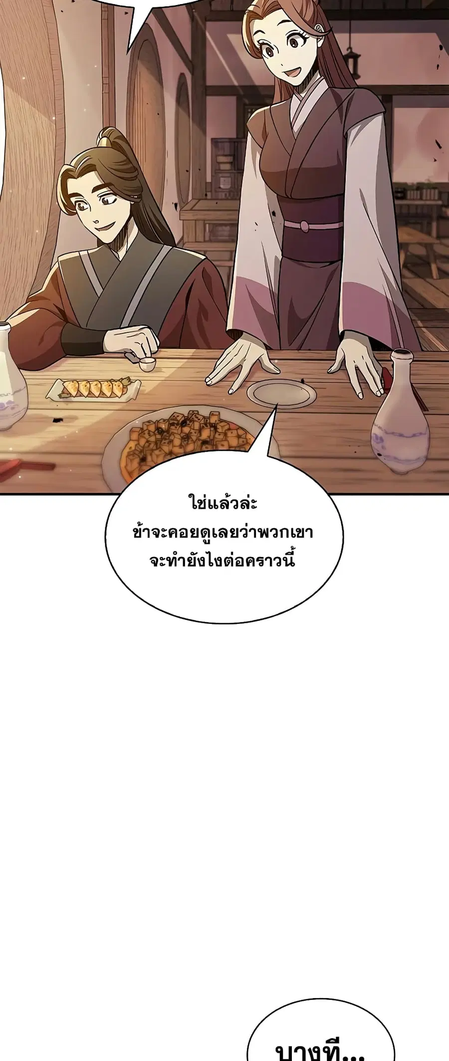 Heavenly Grand Archive’s Young Master ตอนที่ 11 หน้า 27