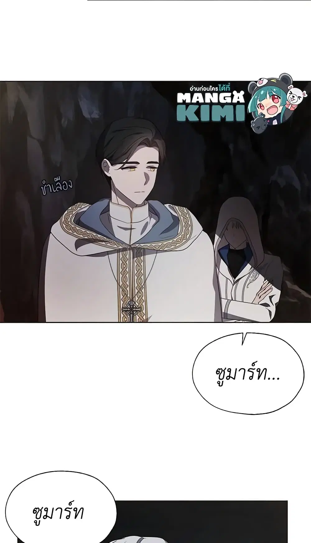 Seduce the Villain’s Father ตอนที่ 78 หน้า 39