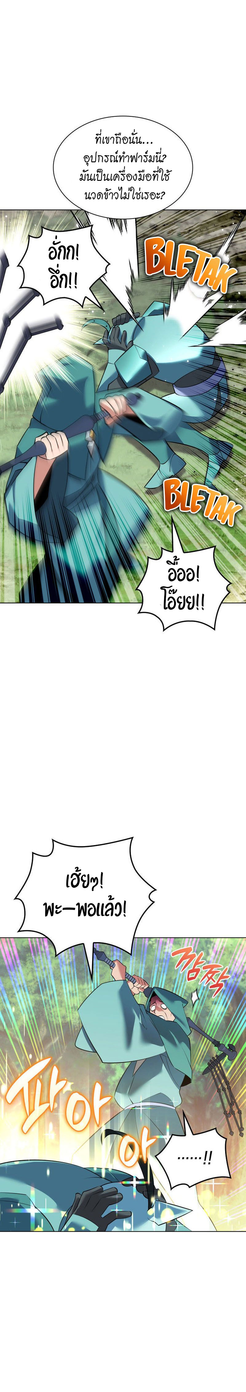 Overgeared จ้าวแห่งยุทธภัณฑ์ ตอนที่ 216 หน้า 39