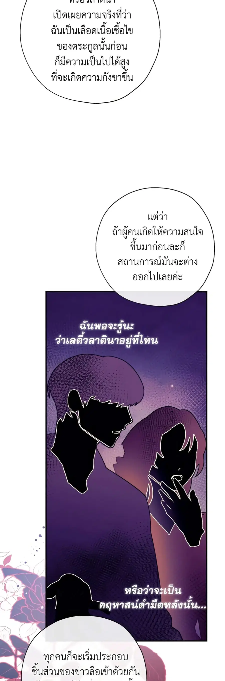 Can We Become a Family? ตอนที่ 90 หน้า 34