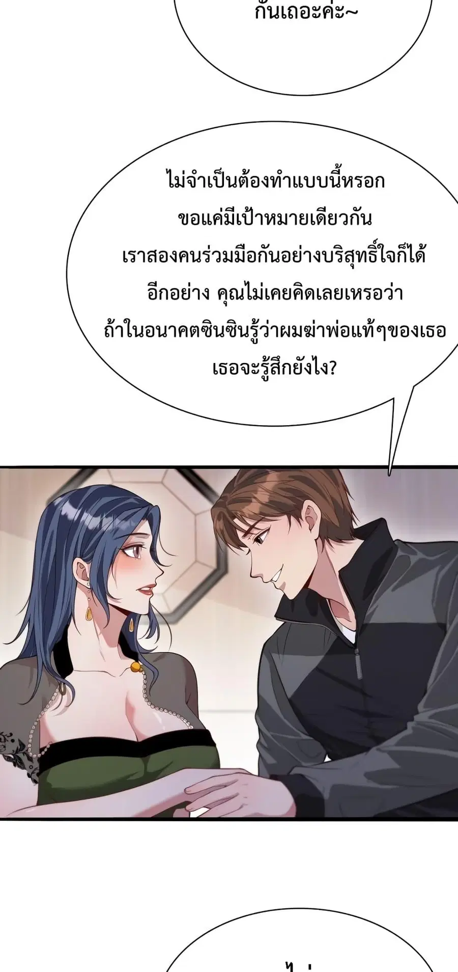 i’m stuck on the same day for a thousand years ตอนที่ 51 หน้า 26