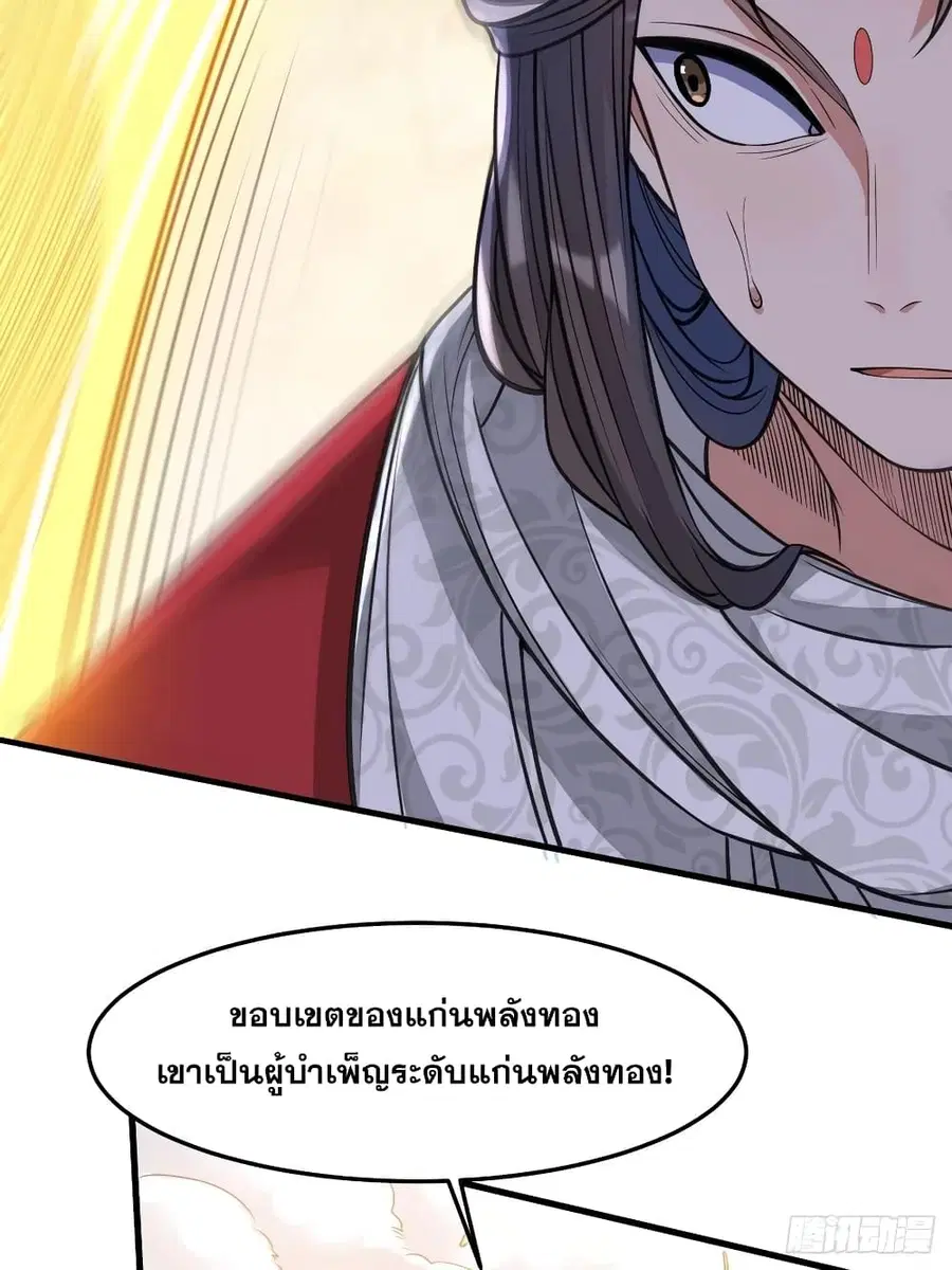 I’m Really Not the Son of Luck ตอนที่ 18 หน้า 56