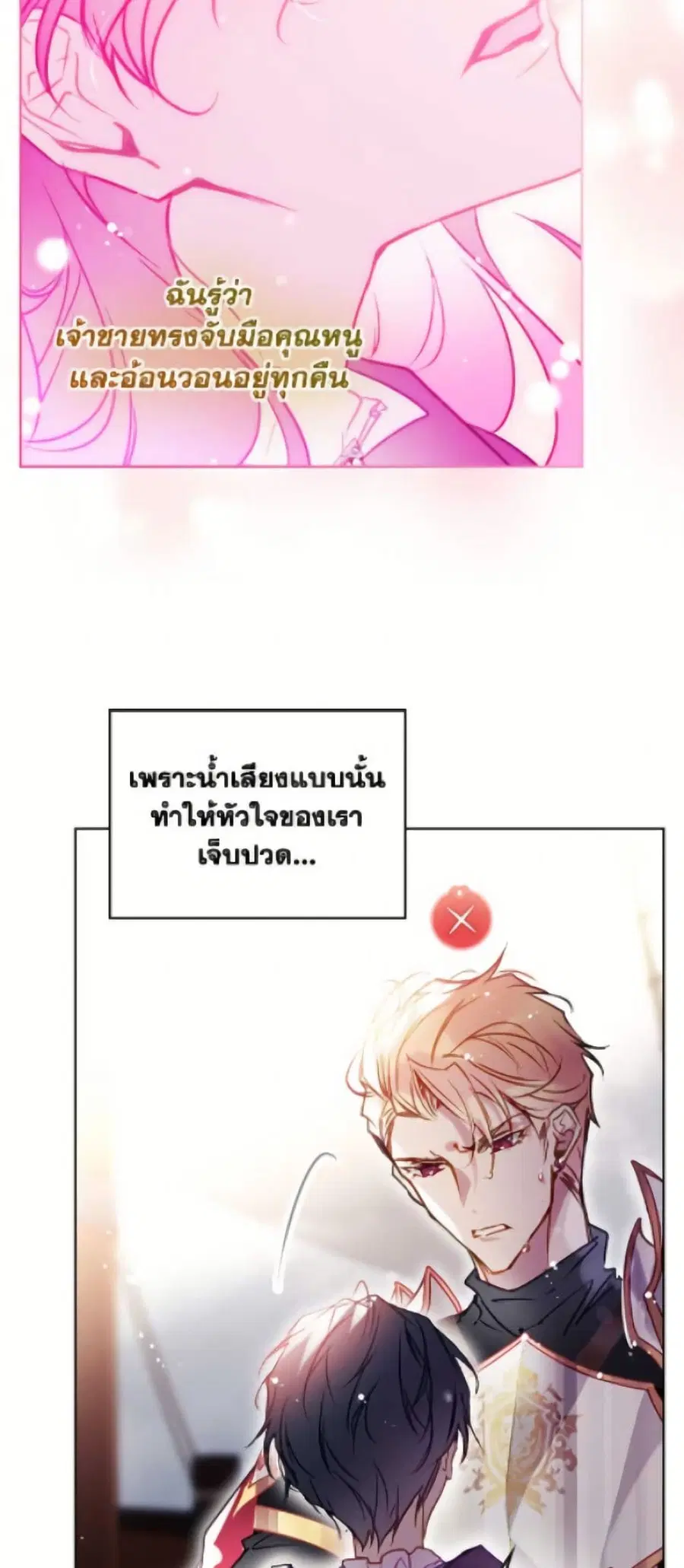 Death Is The Only Ending For The Villainess ตอนที่ 180 หน้า 17
