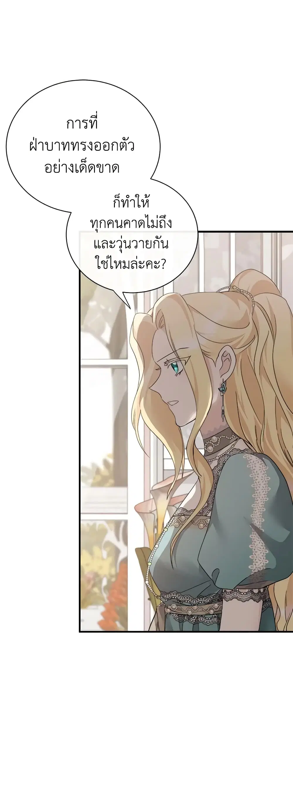 The Villainess Lives Again ตอนที่ 137 หน้า 22