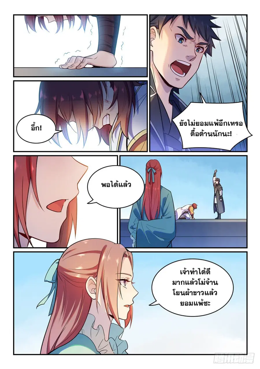 Bailian Chengshen ตอนที่ 475 หน้า 5