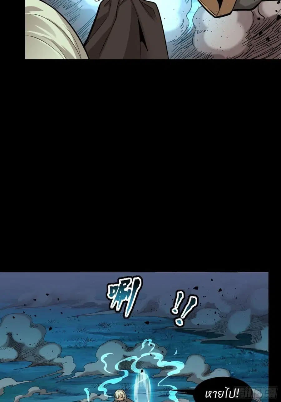 Legend of Star General ตอนที่ 73 หน้า 36