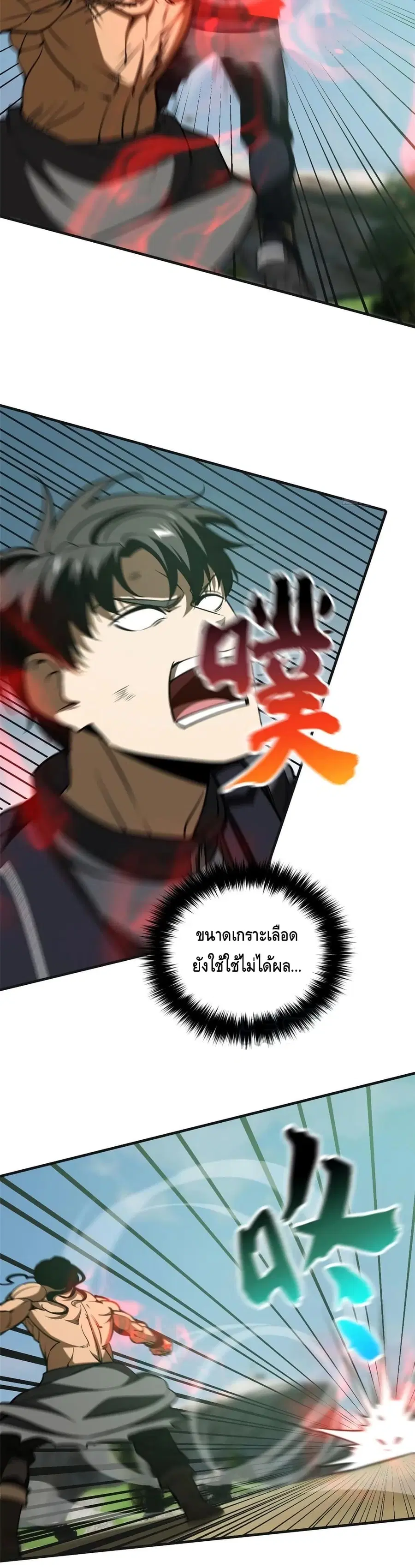 Global Martial Arts ตอนที่ 139 หน้า 14