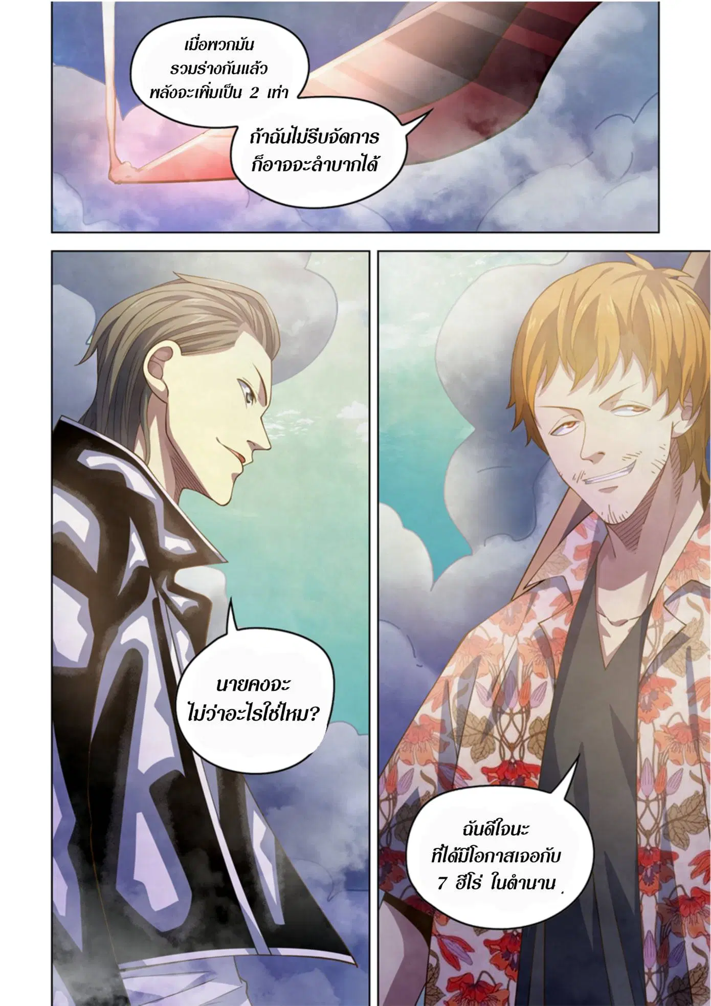 The Last Human ตอนที่ 361 หน้า 13