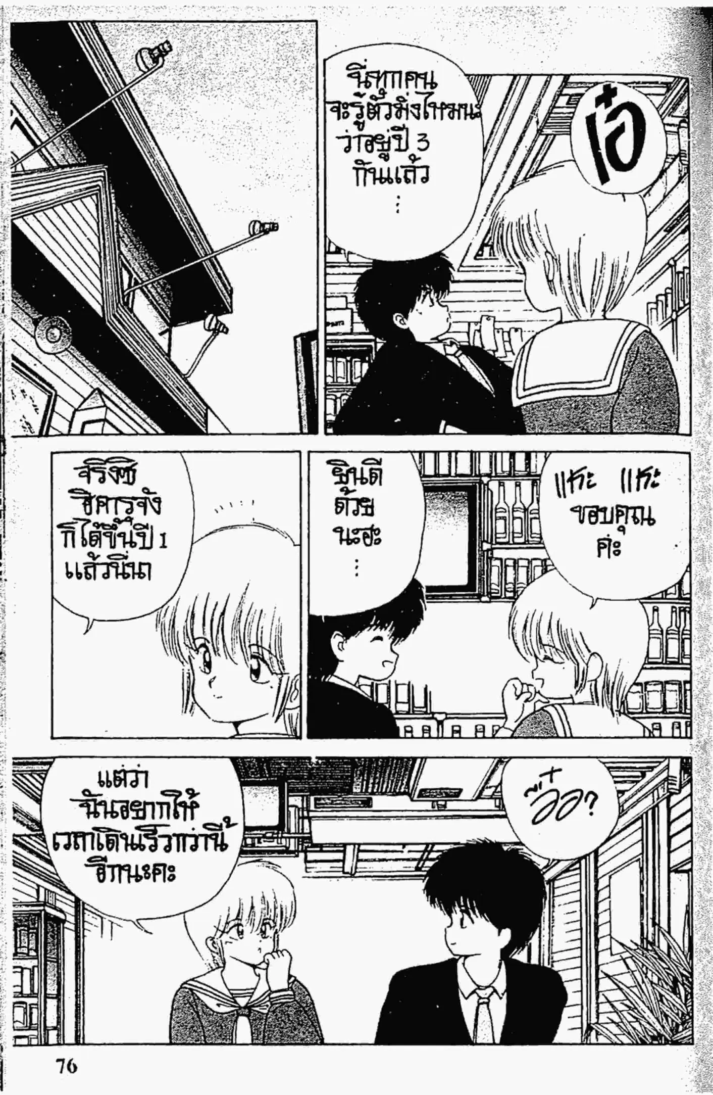 Kimagure Orange☆Road ตอนที่ 135 หน้า 16