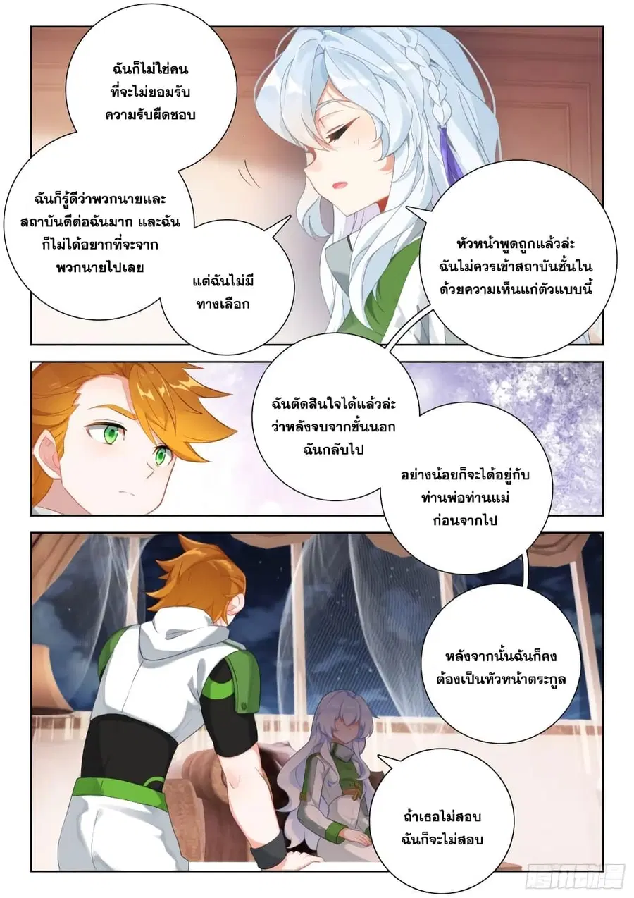 Douluo Dalu IV ตอนที่ 353 หน้า 6