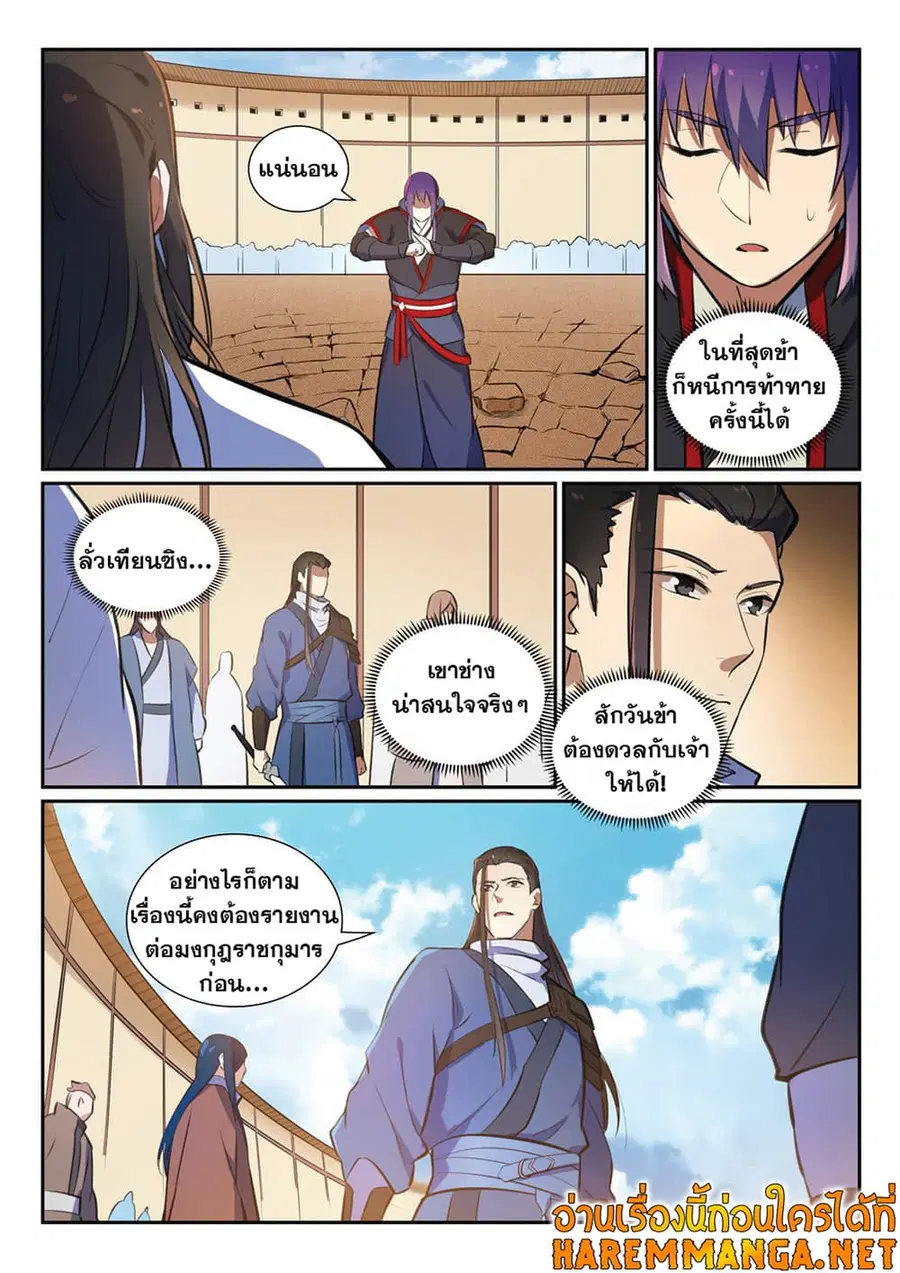 Bailian Chengshen ตอนที่ 367 หน้า 5