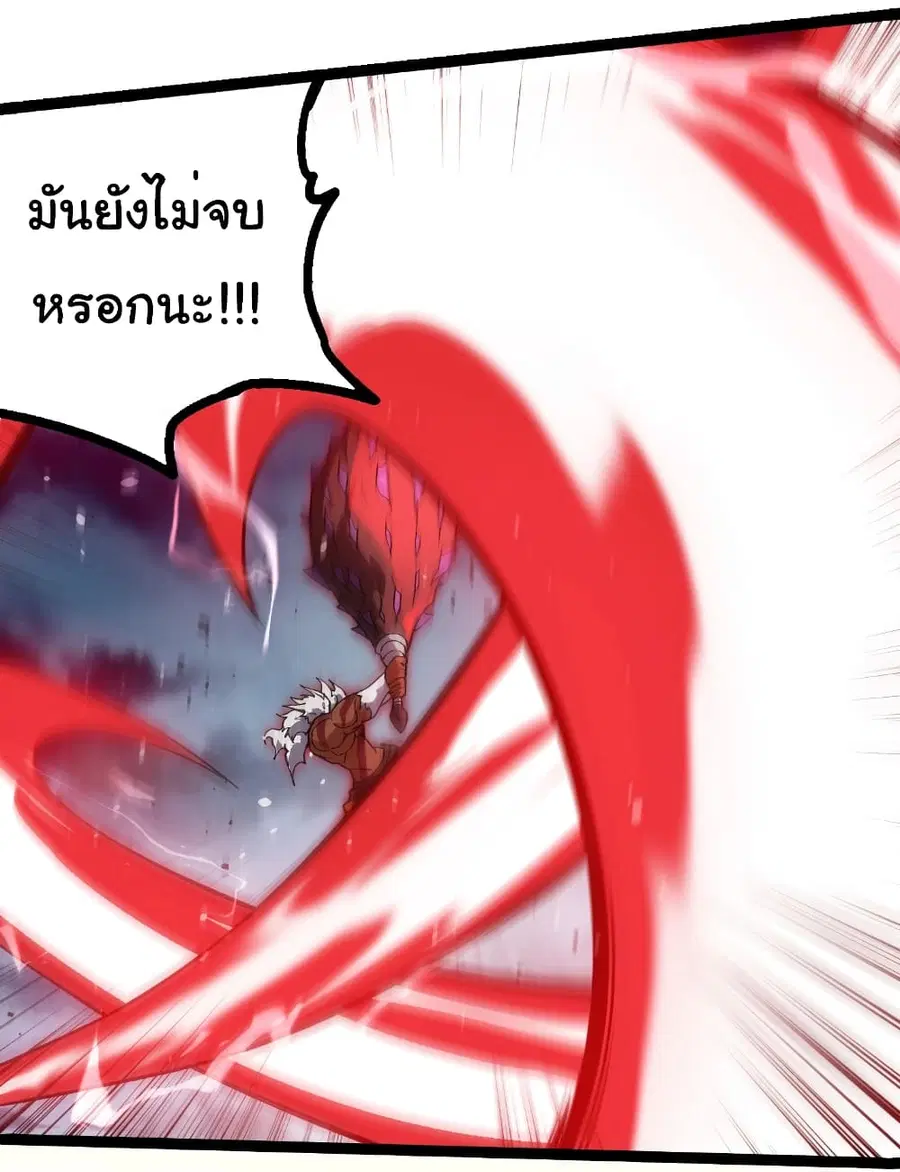 Evolution from the Big Tree ตอนที่ 250 หน้า 9