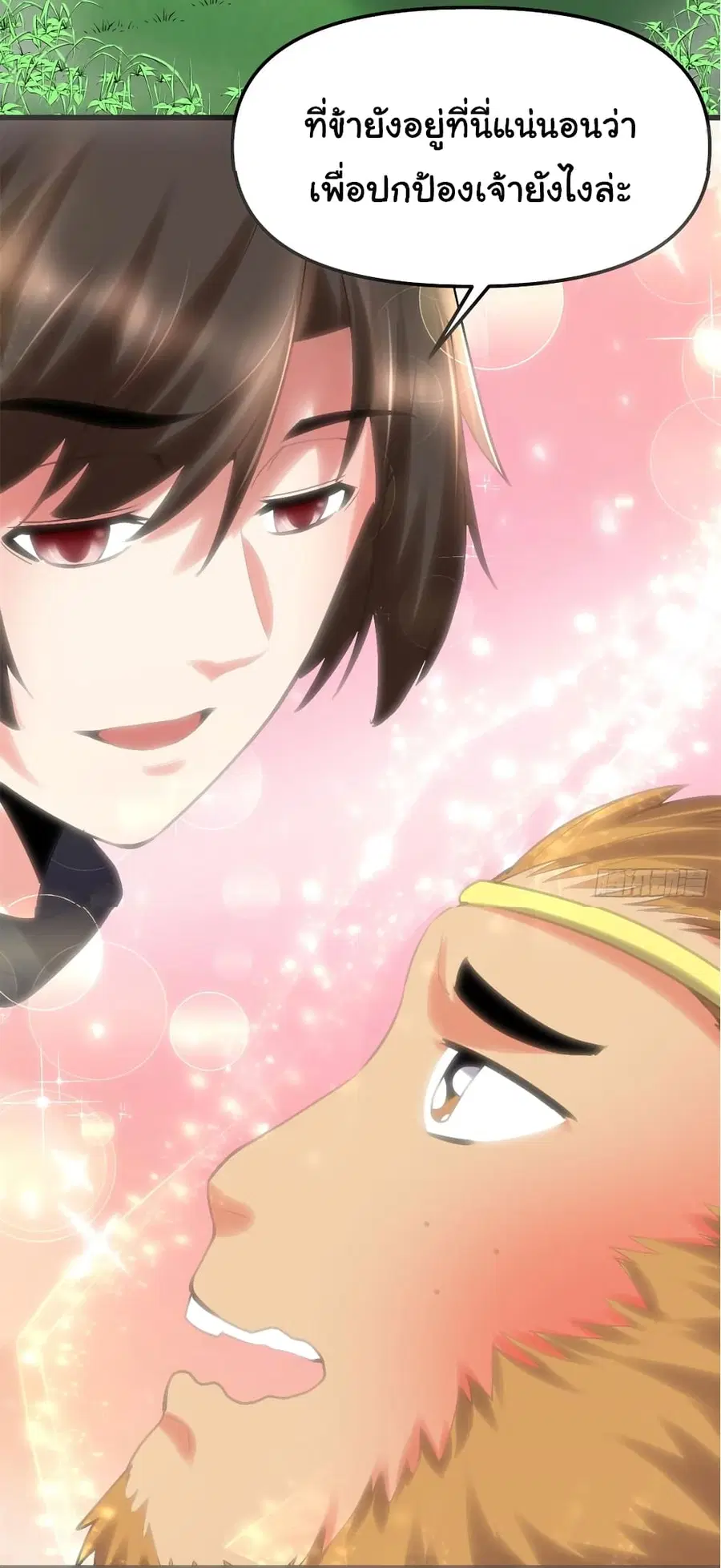 I might be A Fake Fairy ตอนที่ 65 หน้า 20