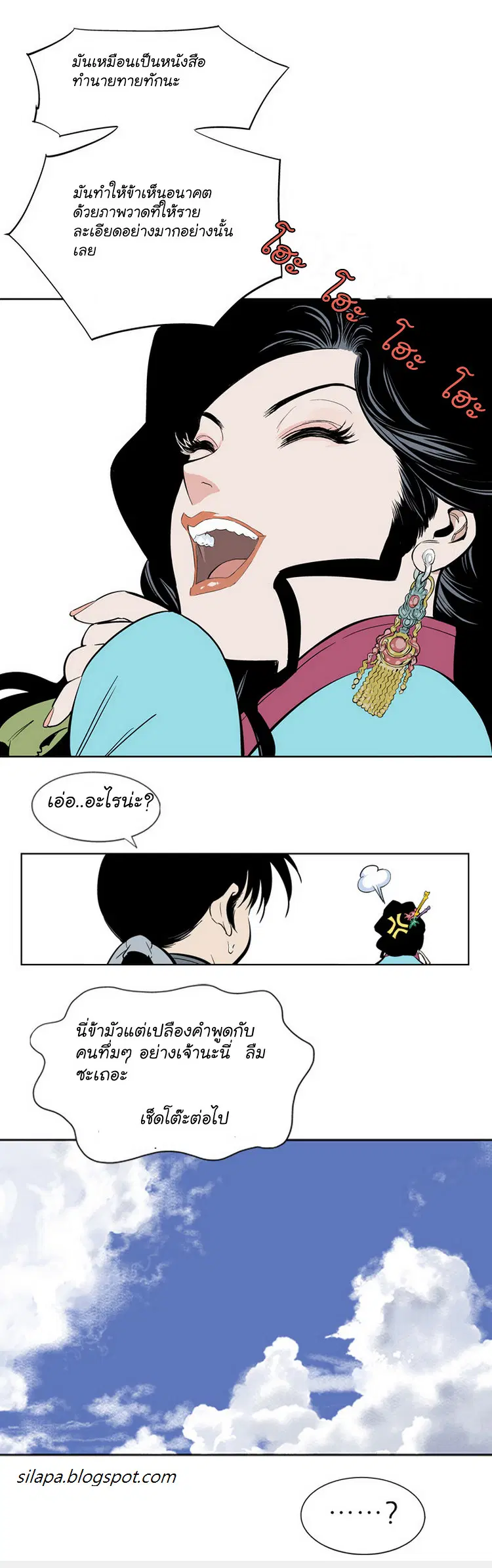 Gosu ตอนที่ 10 หน้า 33