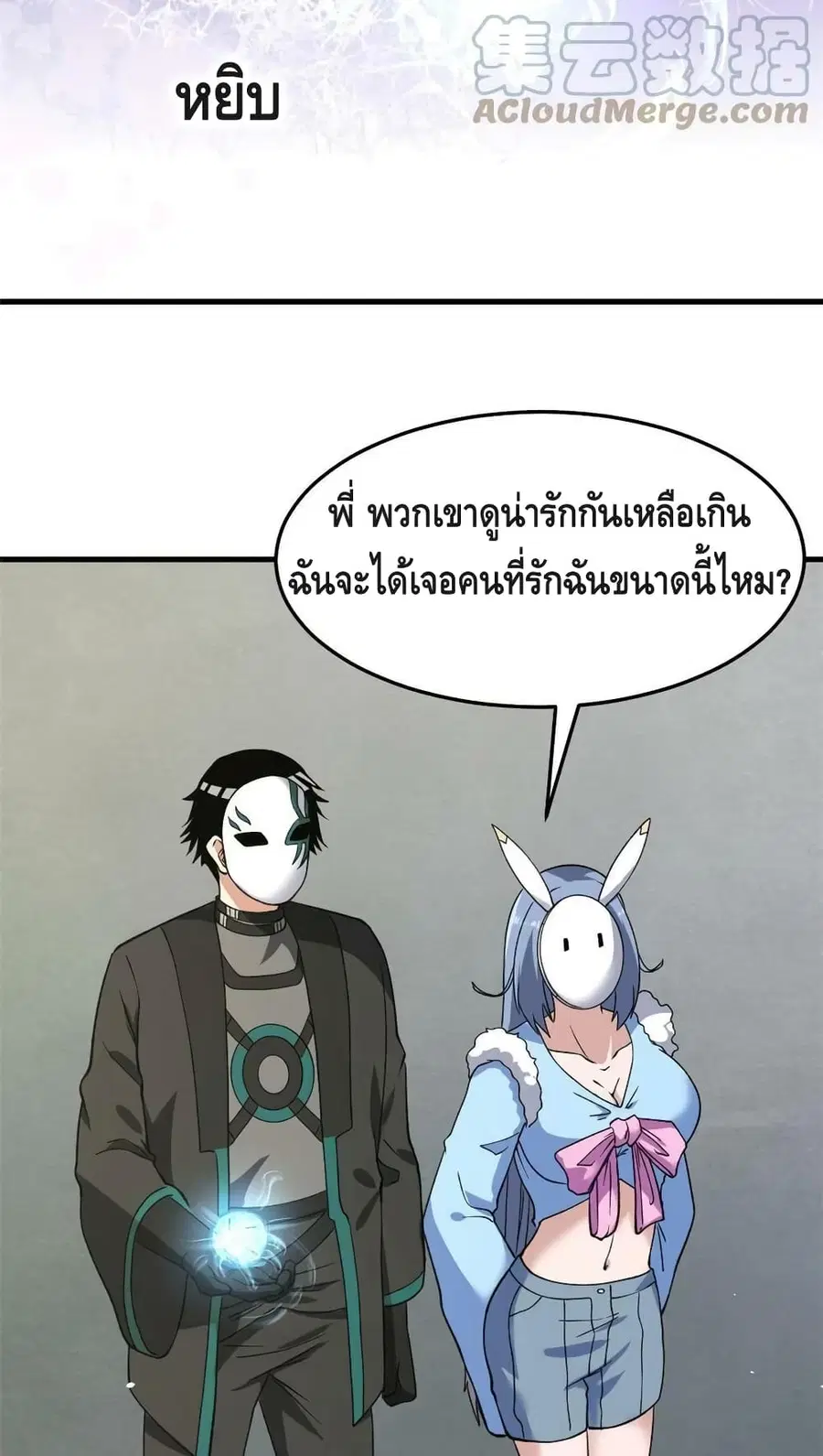 I Have 999 Skills ตอนที่ 105 หน้า 17