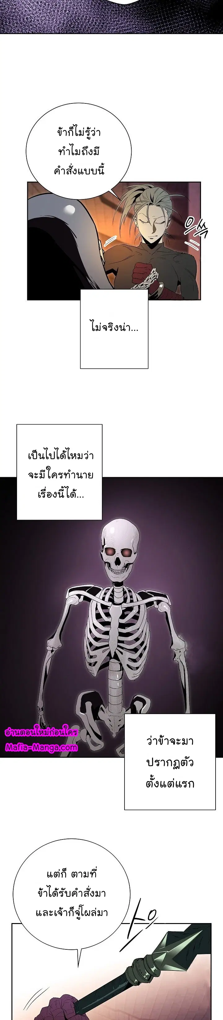 Skeleton Soldier ตอนที่ 91 หน้า 23