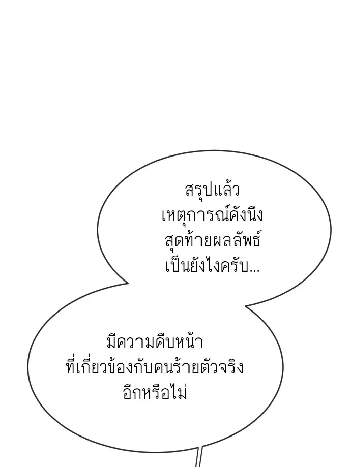 Superhuman Era ตอนที่ 98 หน้า 98