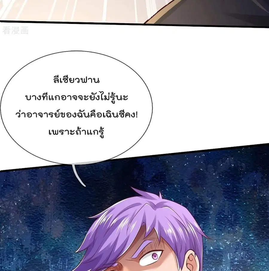 I’m the Great Immortal ตอนที่ 275 หน้า 36