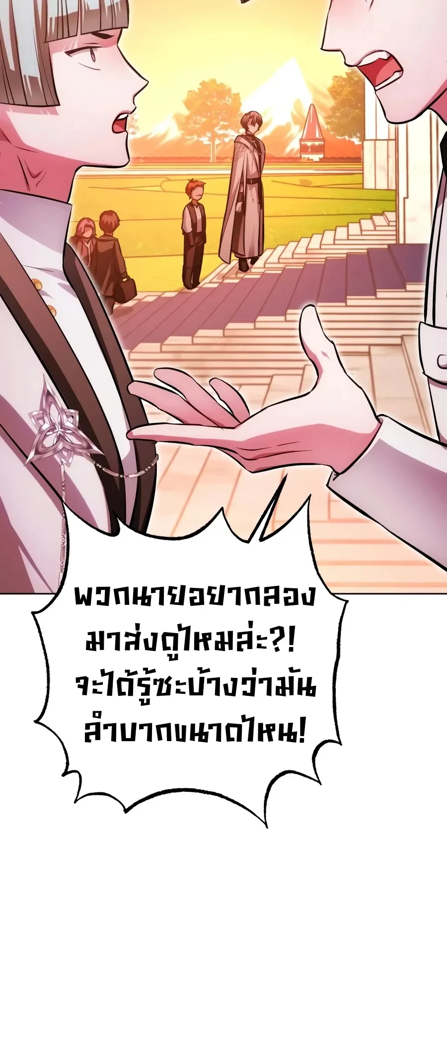 The Magic Tower’s Problem Child ตัวอันตรายแห่งหอคอยเวท ตอนที่ 48 หน้า 32