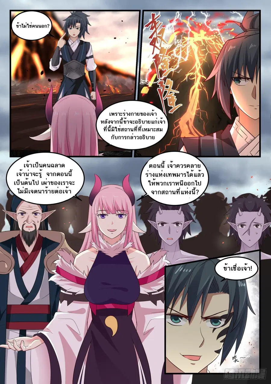 Martial Peak ตอนที่ 632 หน้า 12