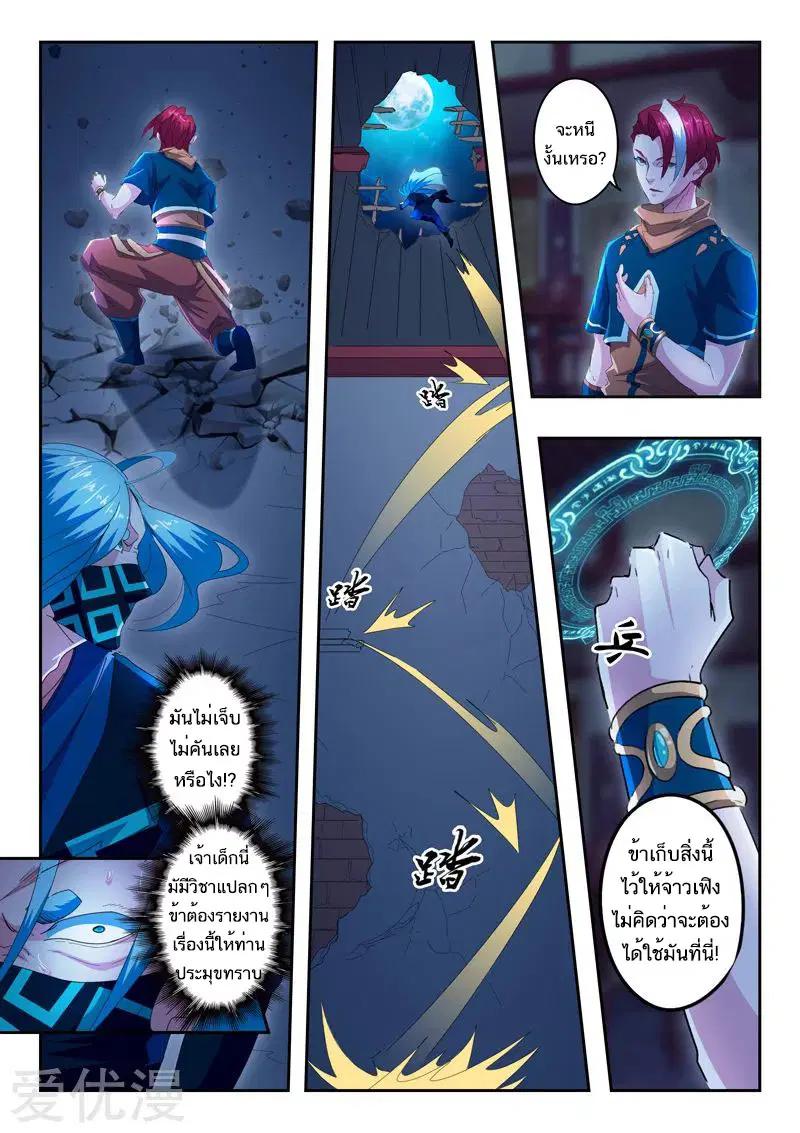 Martial Master ตอนที่ 432 หน้า 5