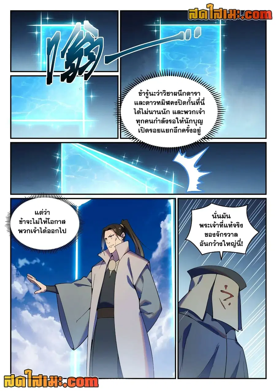 Bailian Chengshen ตอนที่ 807 หน้า 15