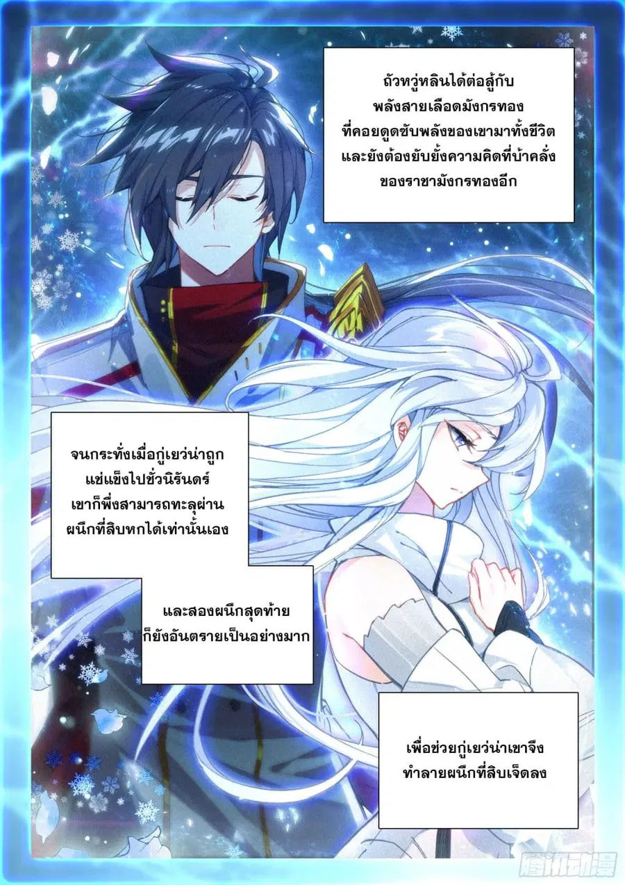 Douluo Dalu IV ตอนที่ 423 หน้า 10