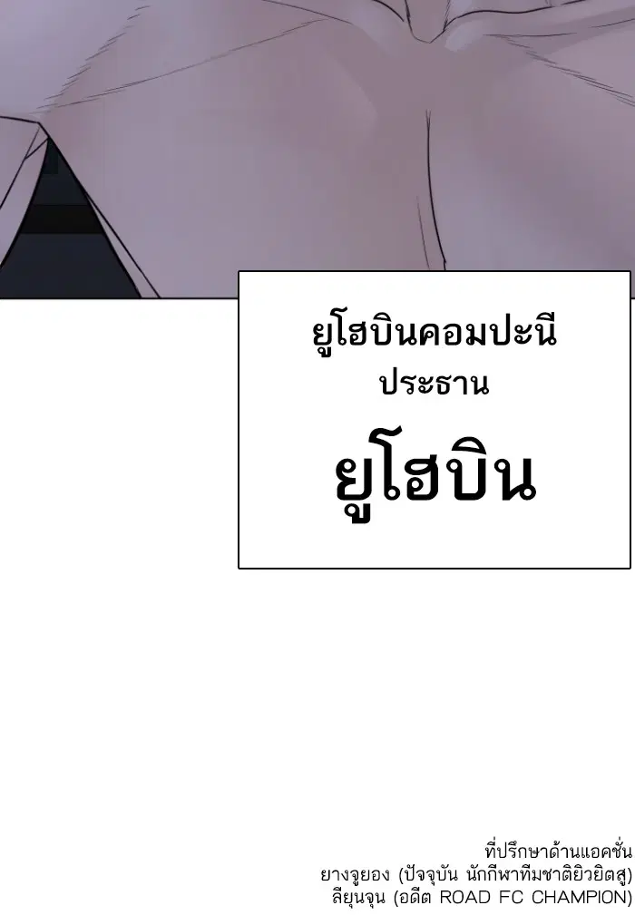 How to Fight ตอนที่ 120 หน้า 150
