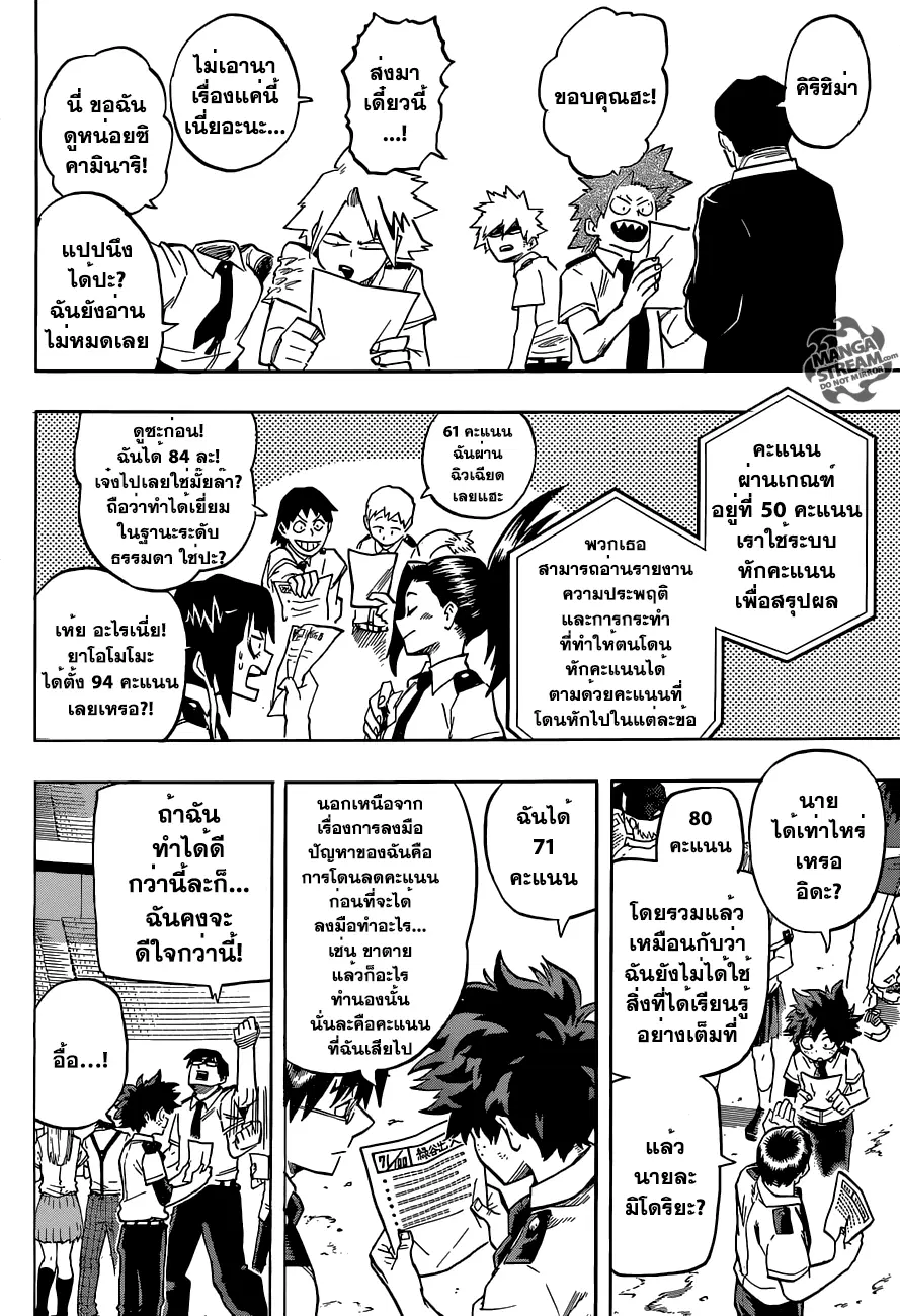 My Hero Academia ตอนที่ 114 หน้า 8