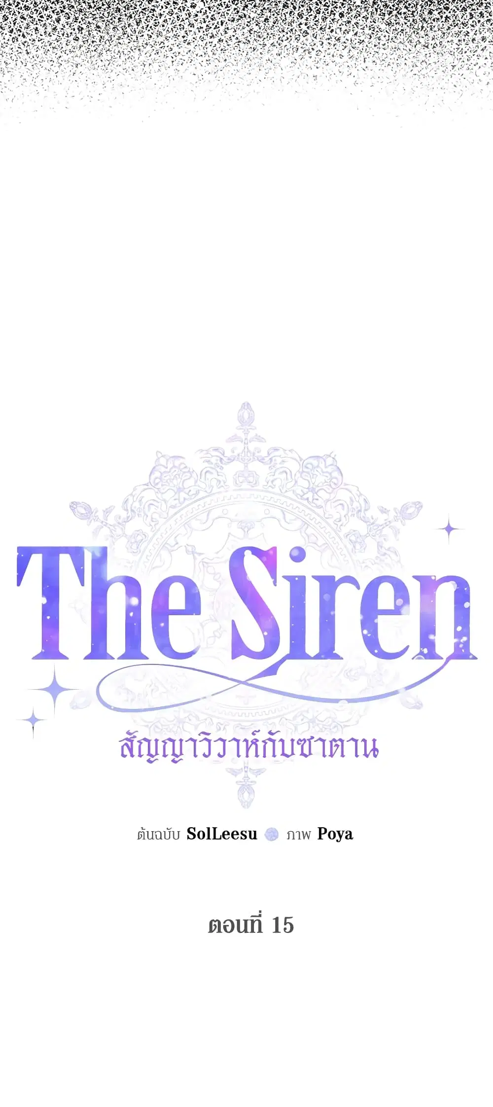 The Siren: Becoming the Villain’s Family ตอนที่ 15 หน้า 9