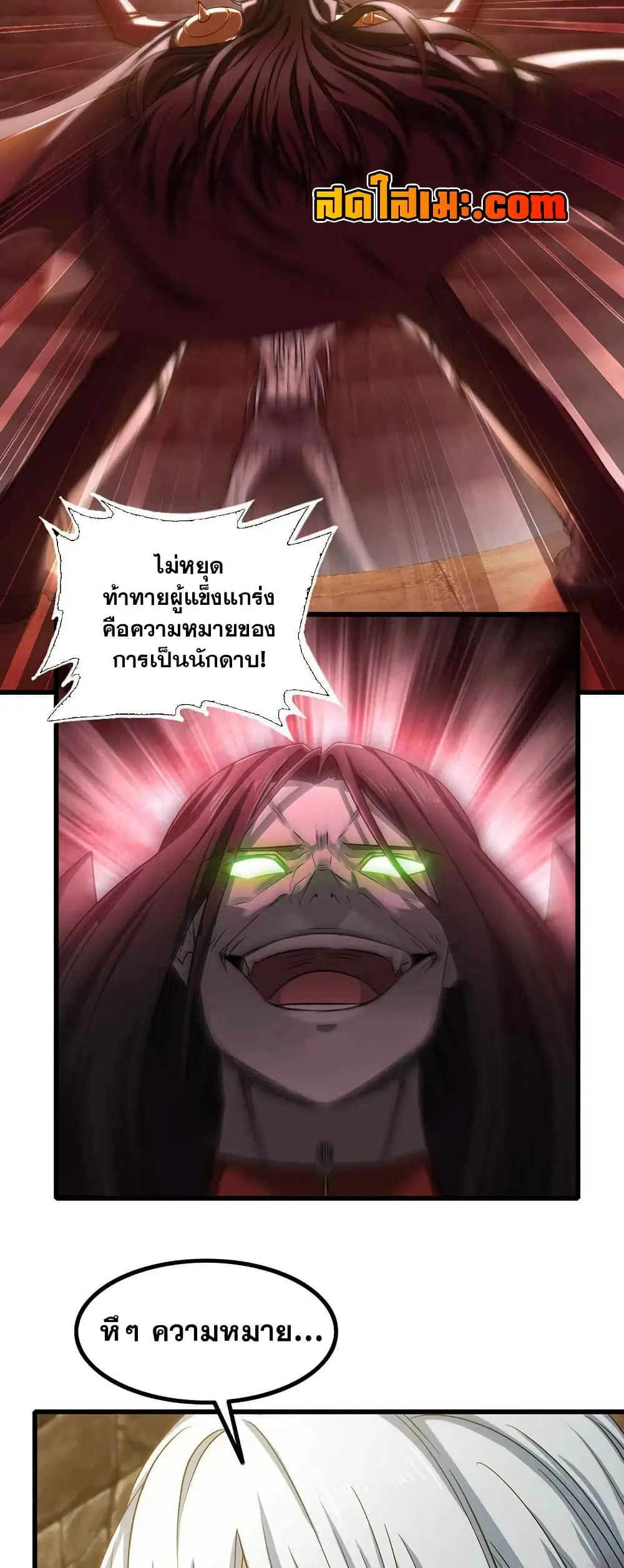 My Wife is a Demon Queen ตอนที่ 368 หน้า 23