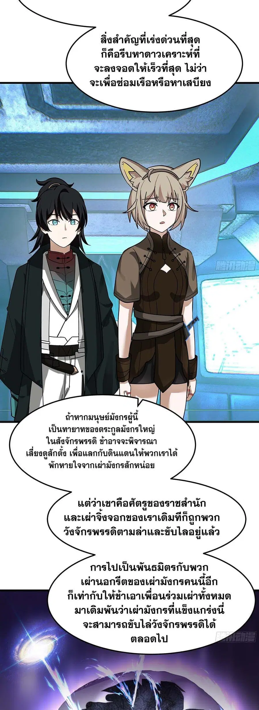 Martial Peak ตอนที่ 3855 หน้า 23