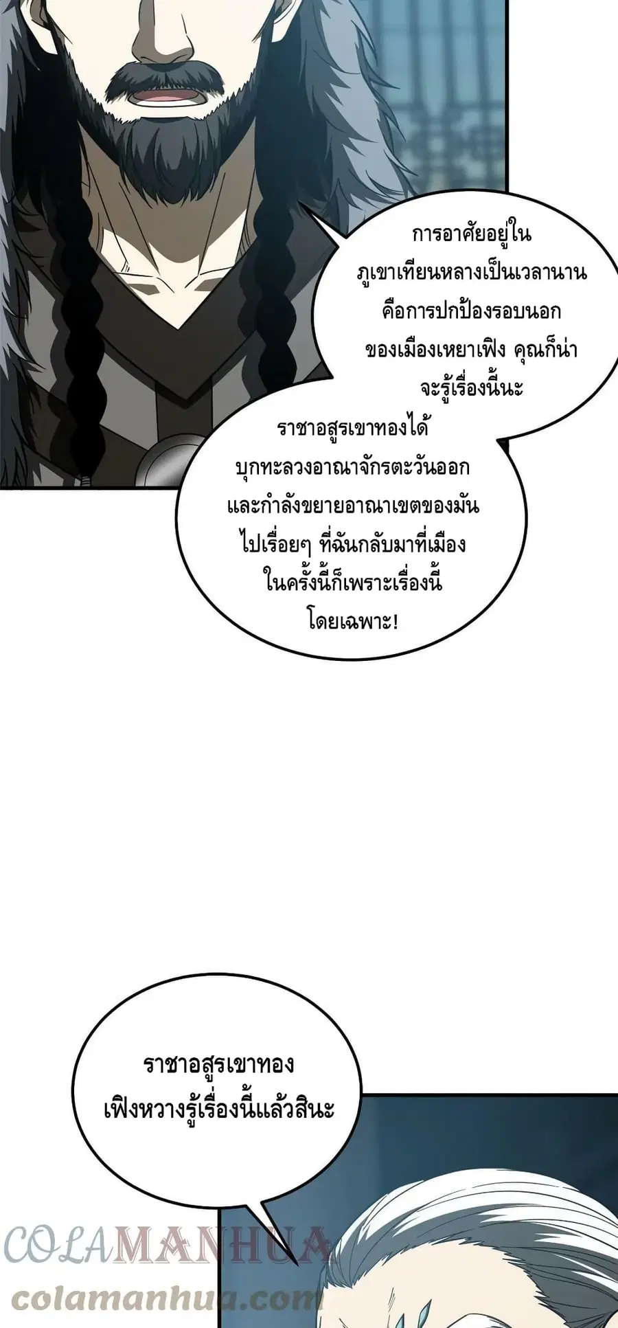 Global Martial Arts ตอนที่ 192 หน้า 27