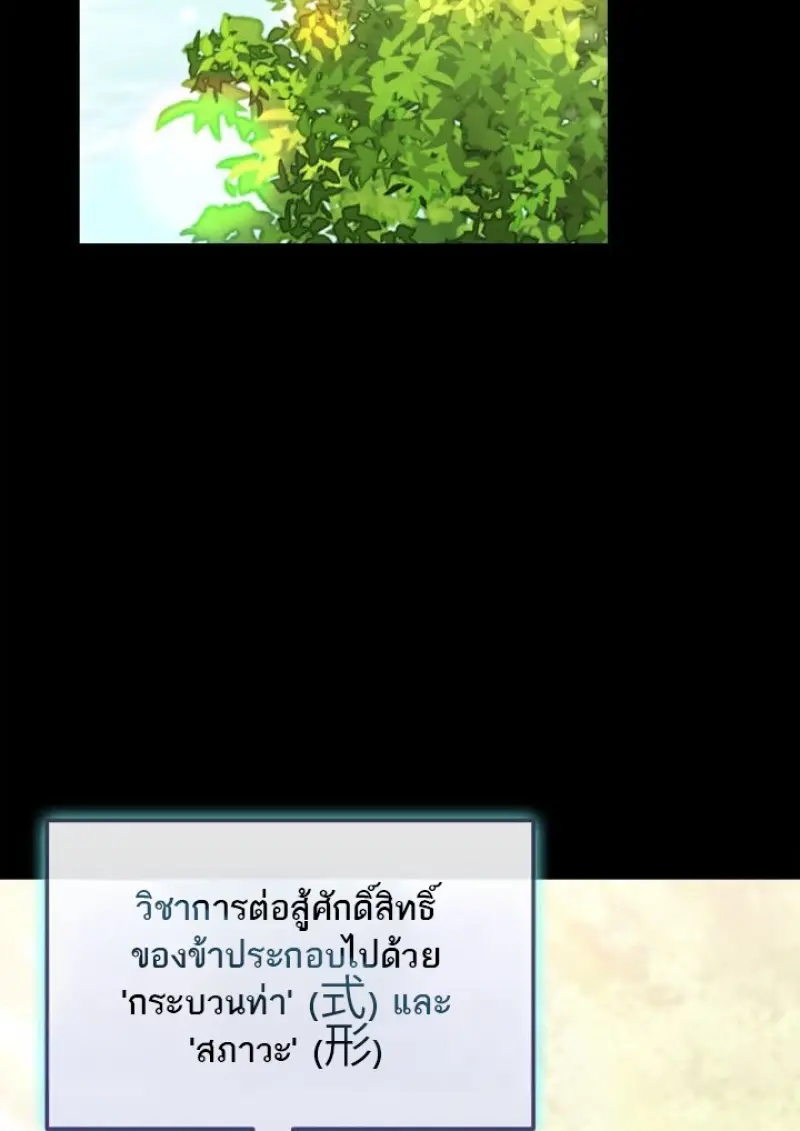 Subscribed To The Transcendental Channels แค่กดสับตะไคร้ ก็ได้พลังมาเฉยเลย ตอนที่ 92 หน้า 88